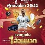ผลฟุตบอลโลก 2022 ล่าสุด